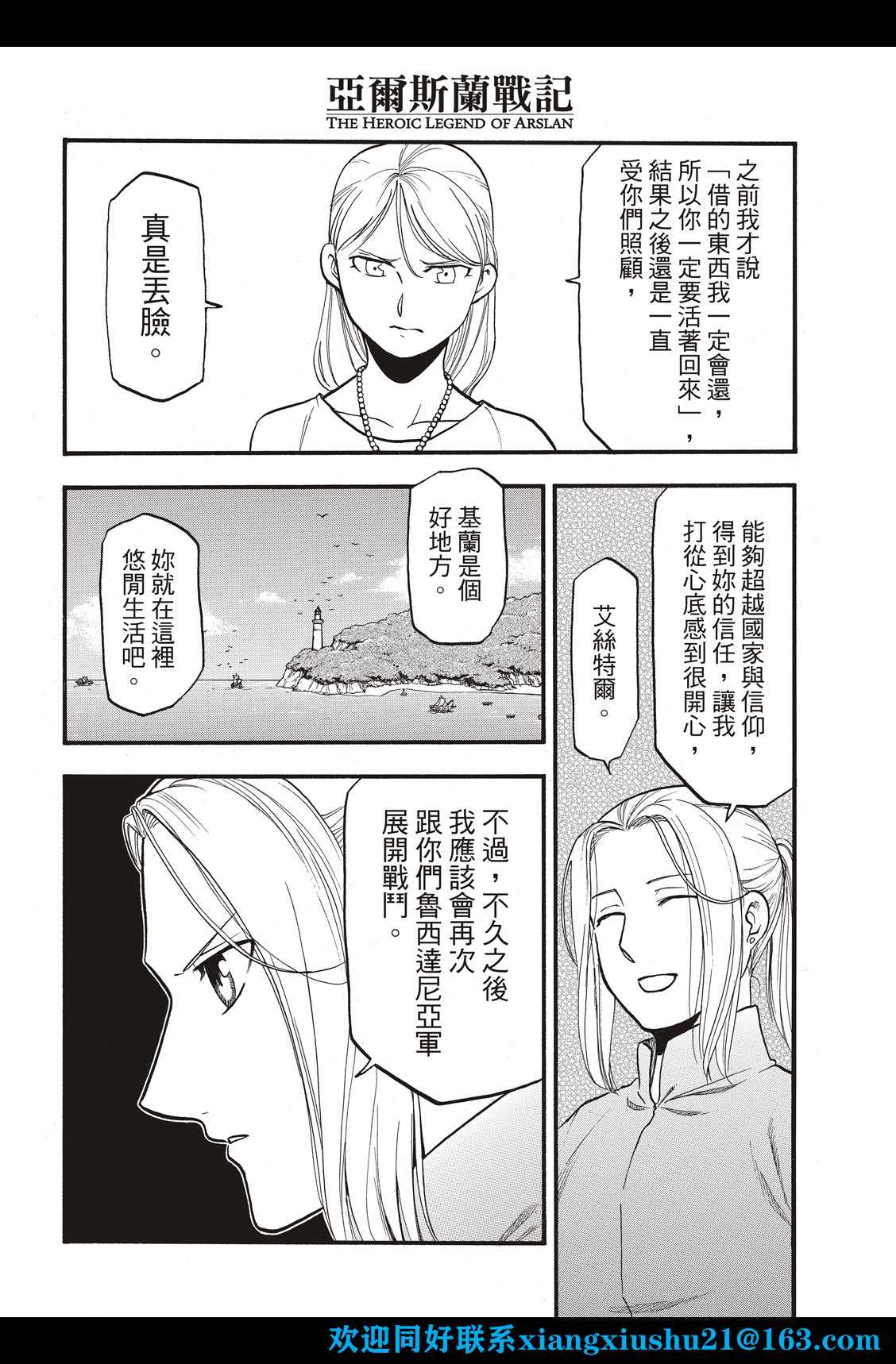 第104话 兄妹重逢1