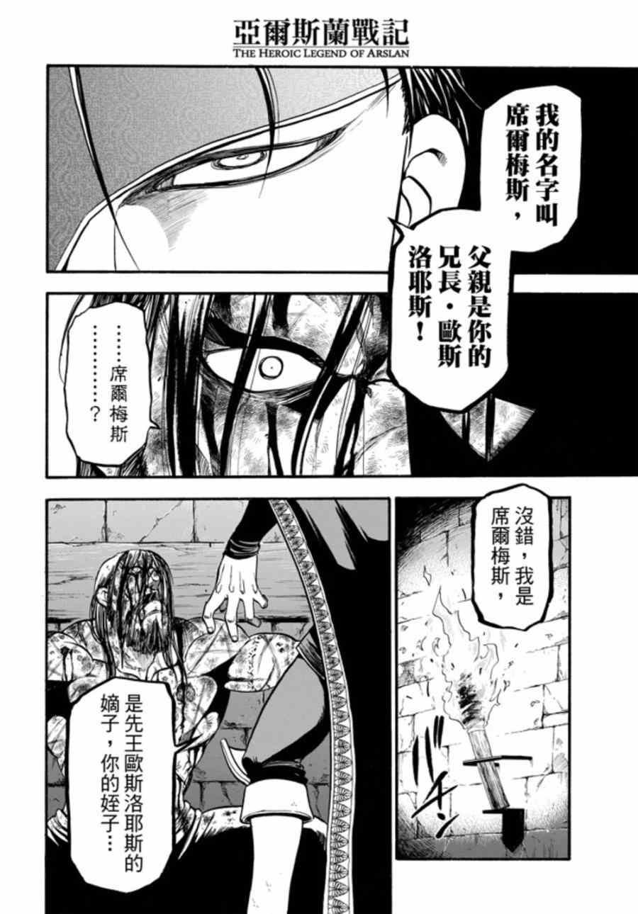 第19话 第二位王子0