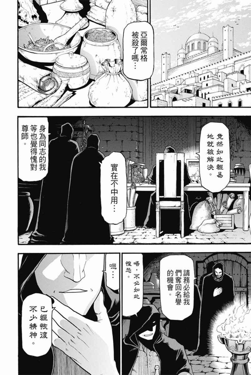 第30话 蛇王之影3