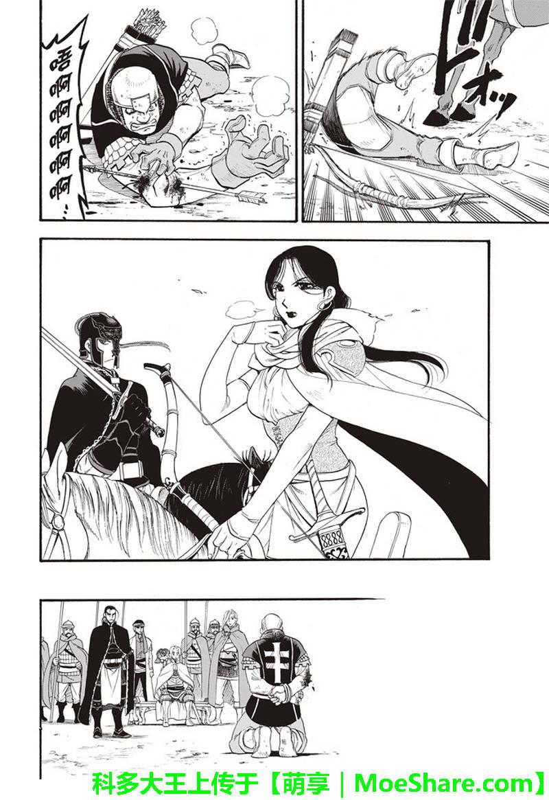 第67话 帕尔斯式的礼节4