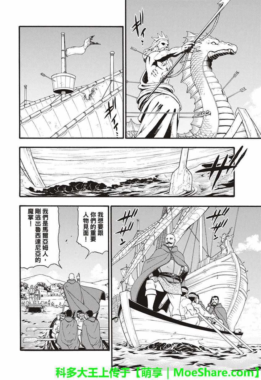 第61话 马尔亚姆的使者4
