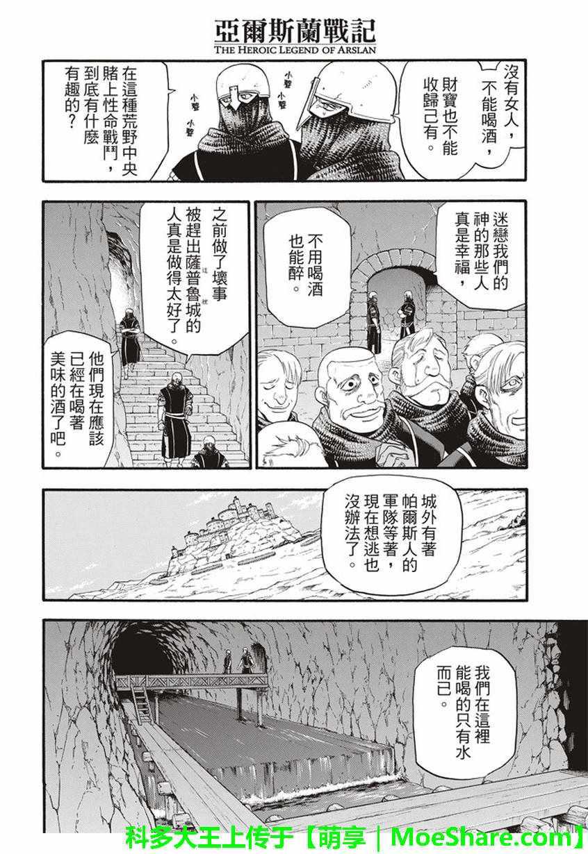 第60话 决战萨普鲁城3