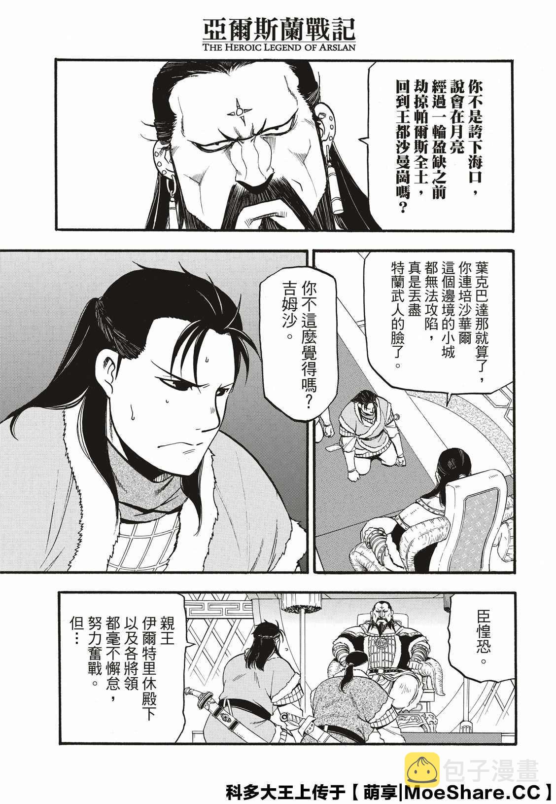 第82话 草原的霸者0