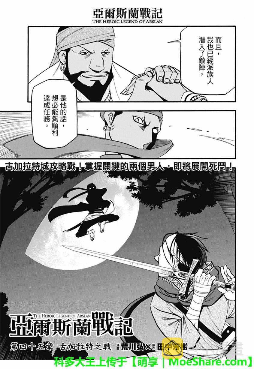 第45话 古加拉特之战2
