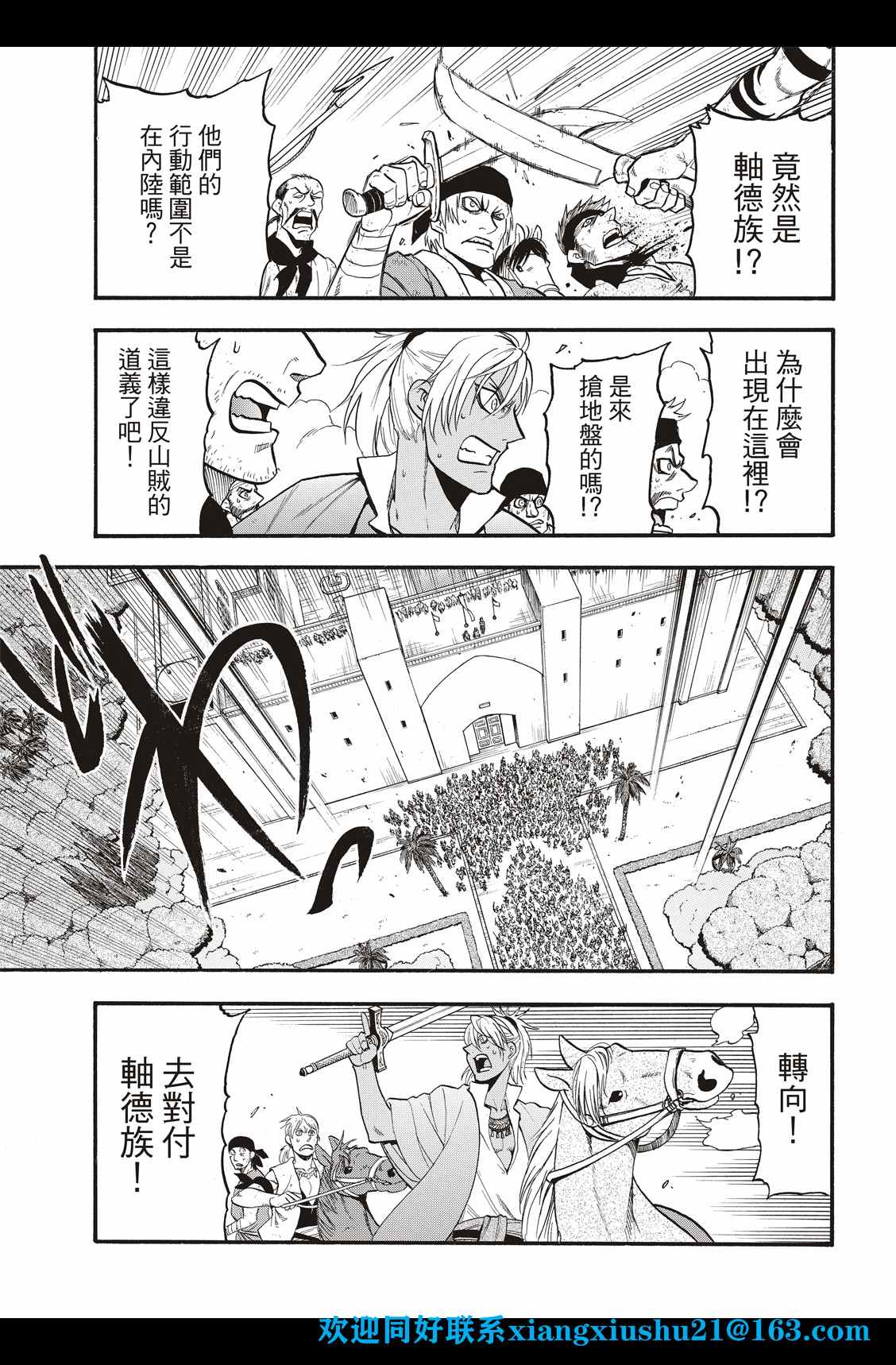 第99话 海贼们的策谋2