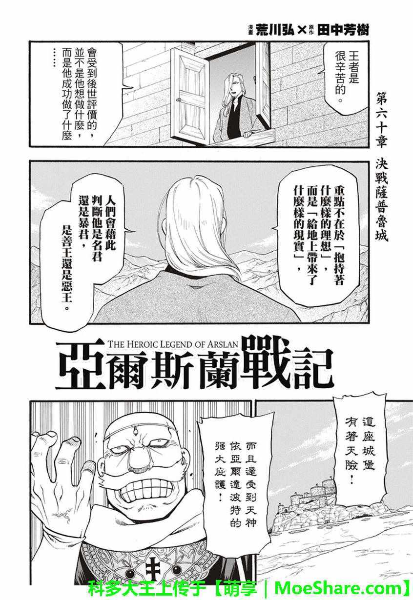 第60话 决战萨普鲁城1