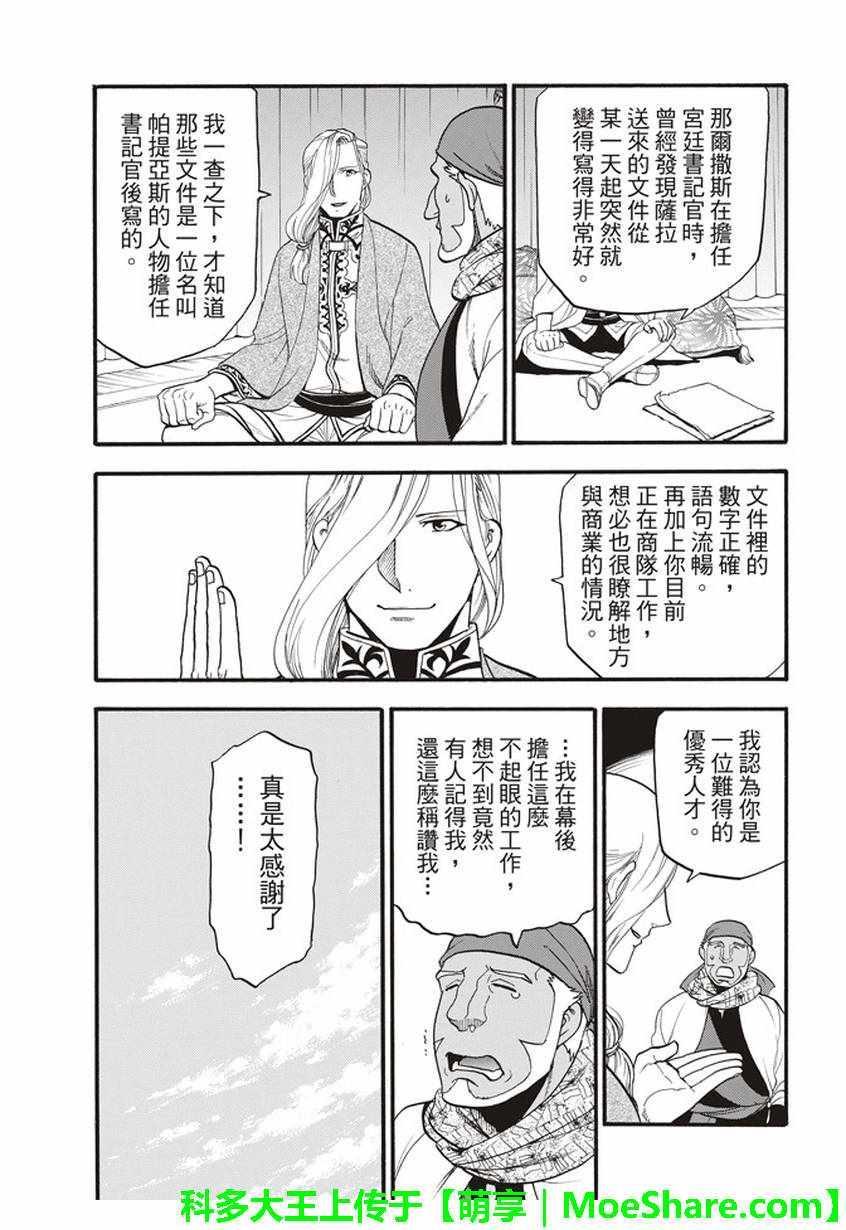 第59话 讨伐之楚2
