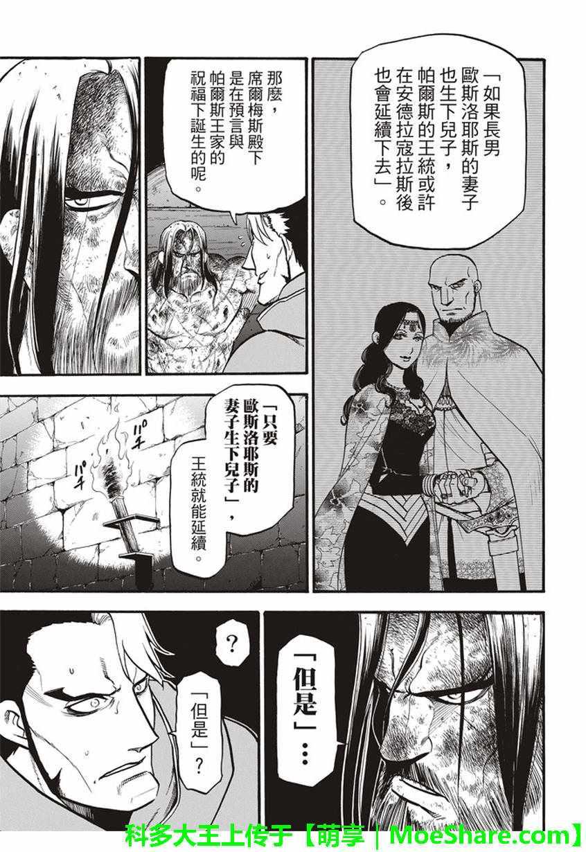 第57话 早春的邂逅2