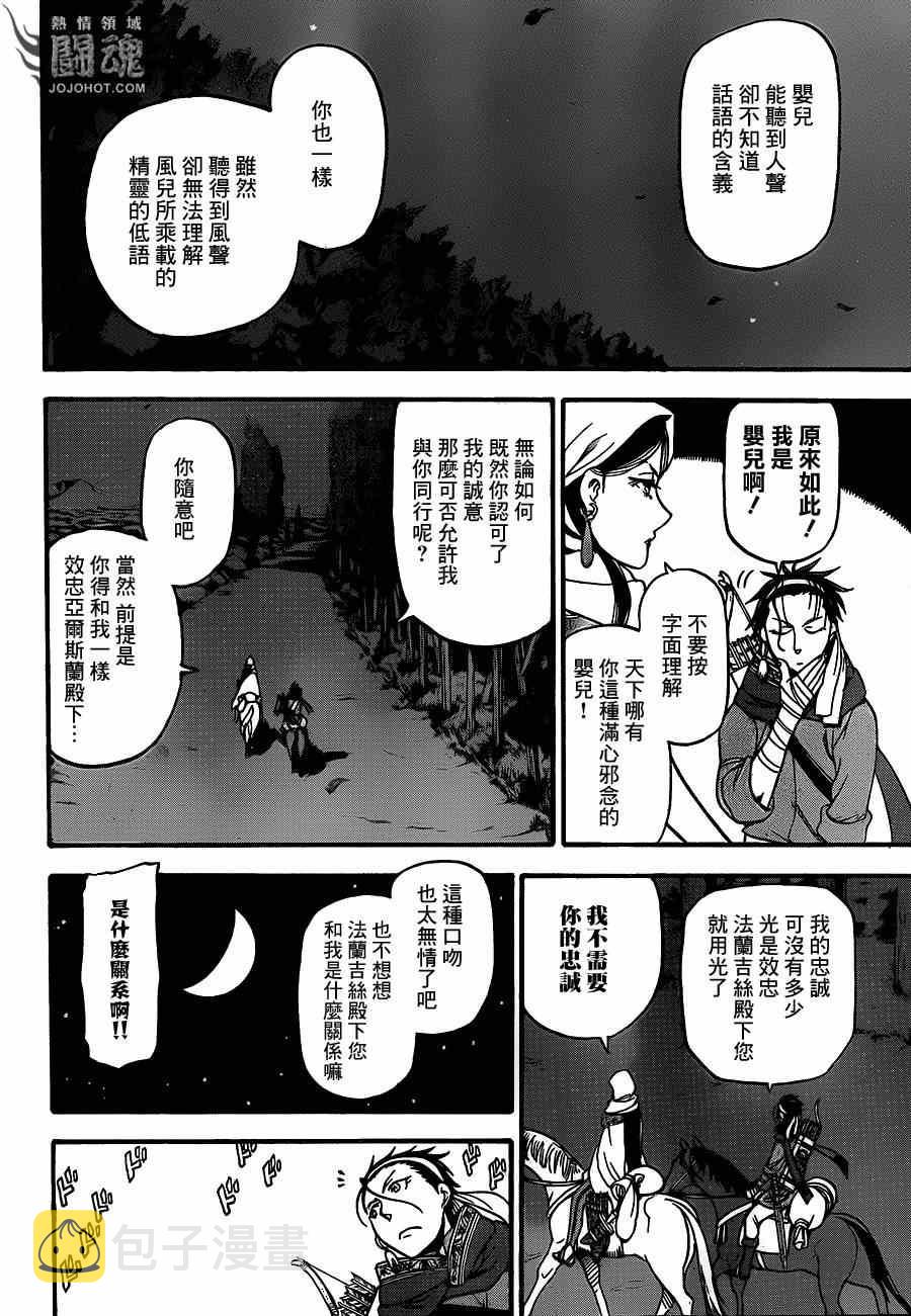 第13话 背叛的英雄1