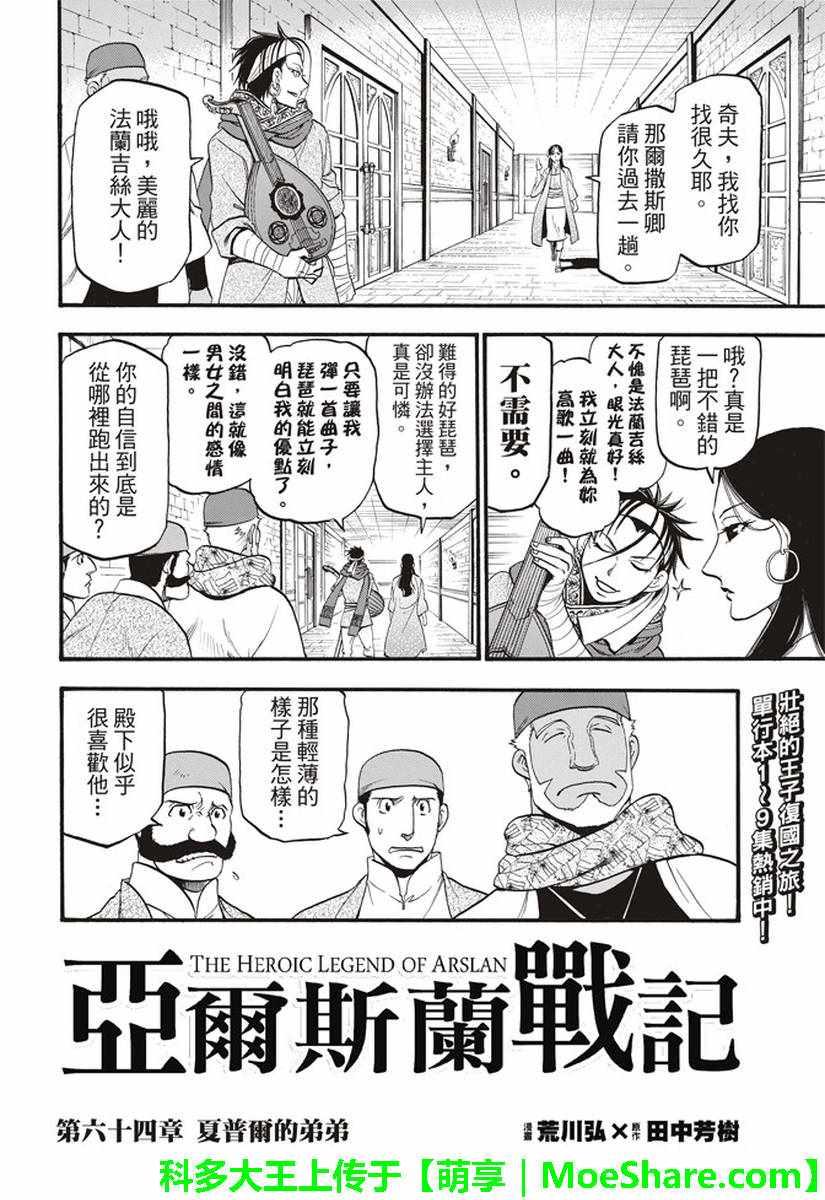 第64话 夏普尔的弟弟1