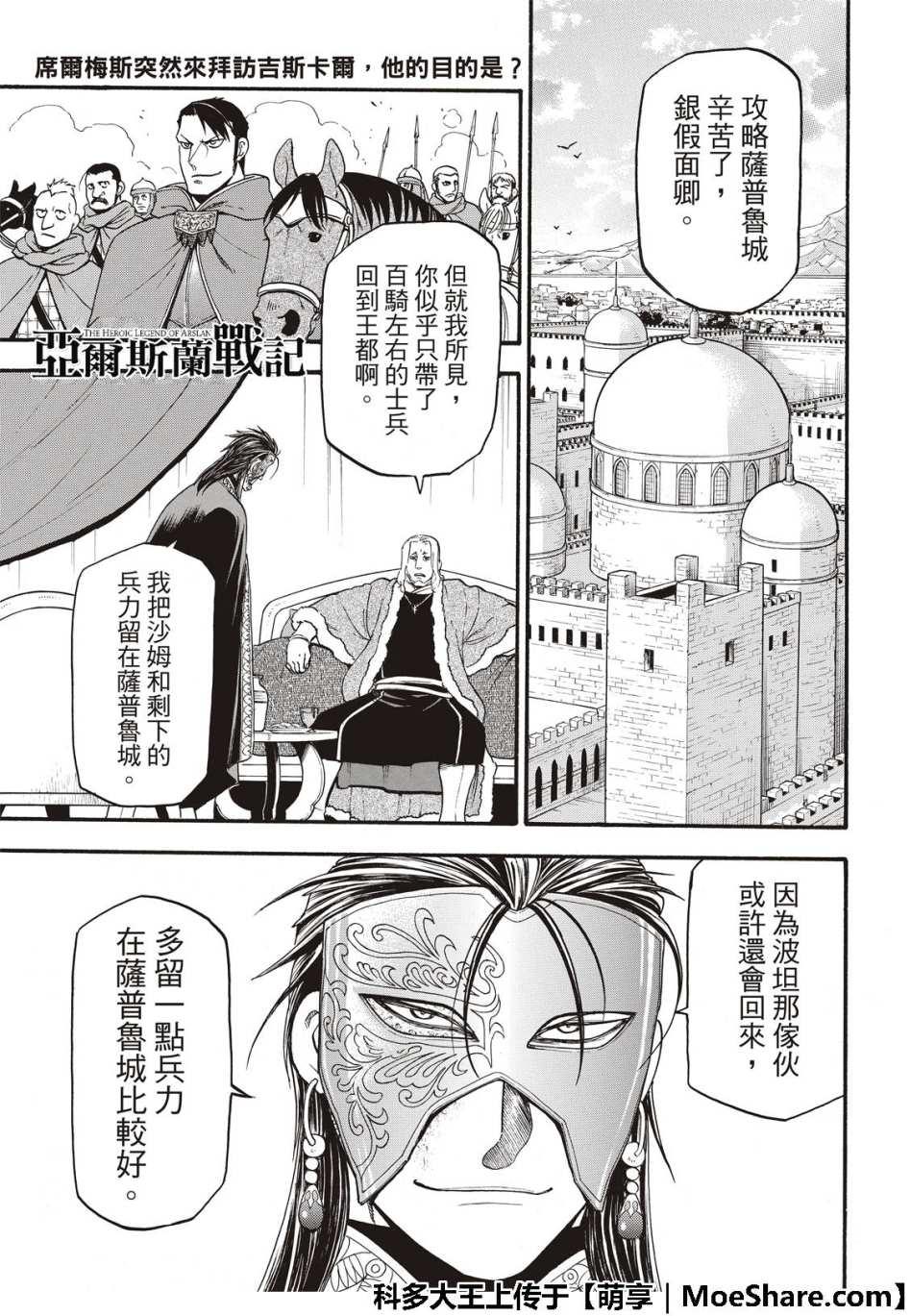 第71话 吉斯卡尔的野心2
