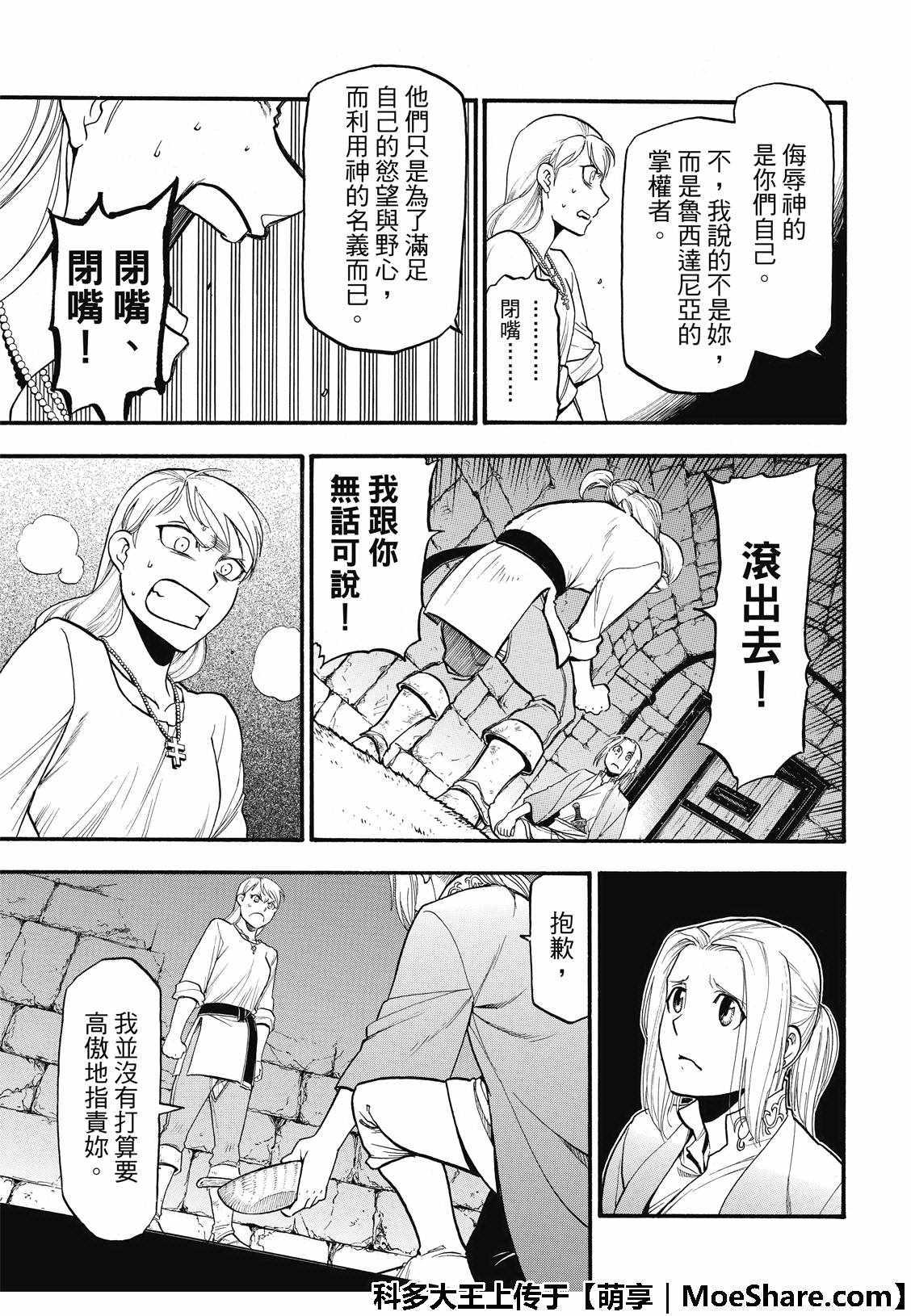 第70话 存亡之秋2