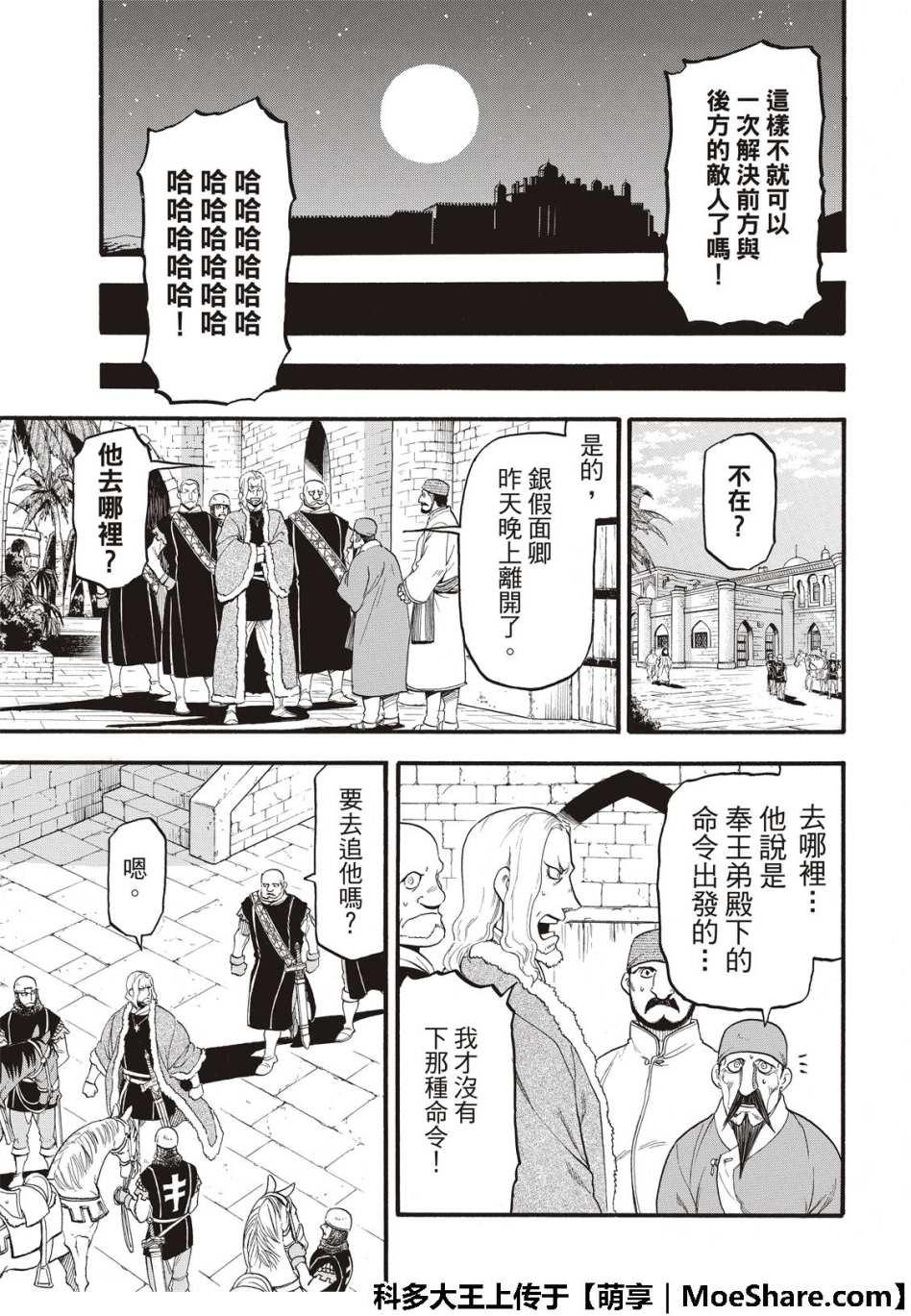 第71话 吉斯卡尔的野心2