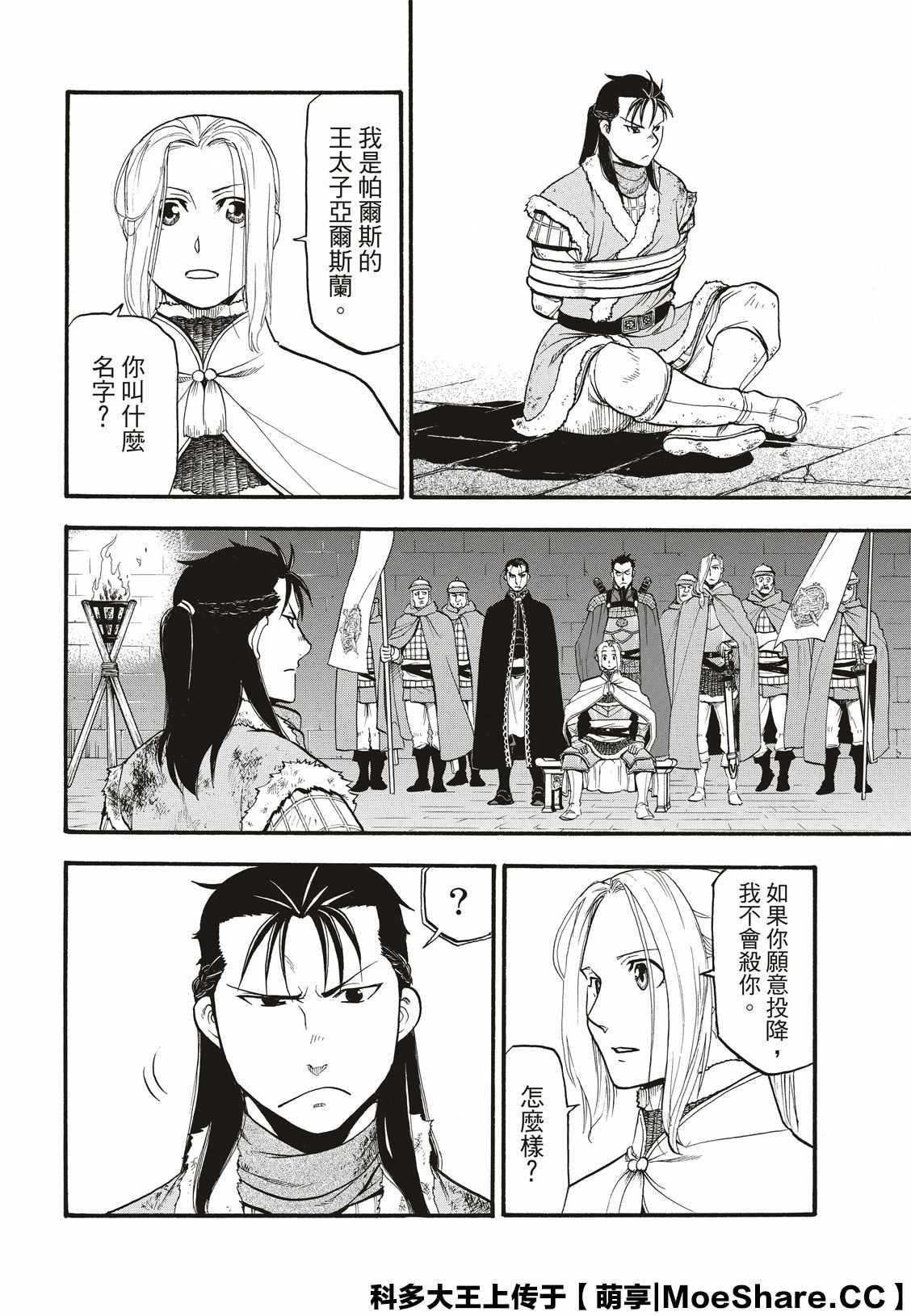 第85话 毒蜂的夜袭4