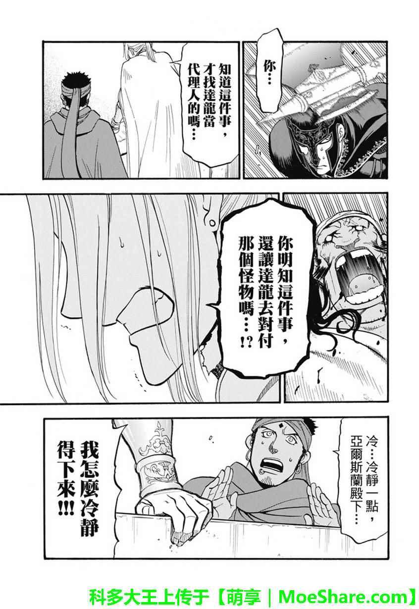 第50话 决斗场的野兽2