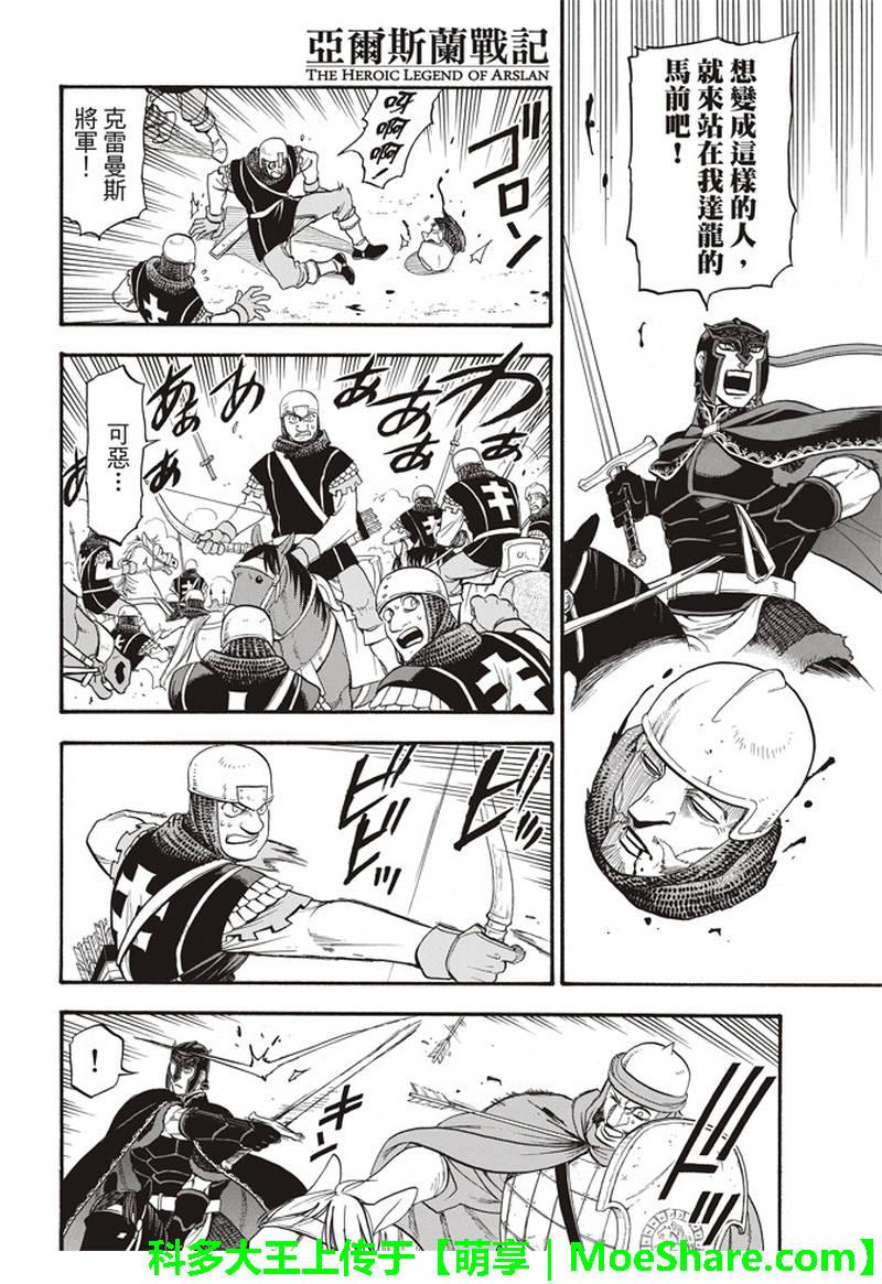 第67话 帕尔斯式的礼节2