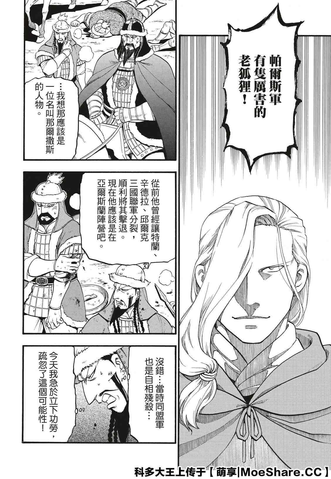第86话 新月的惨剧1