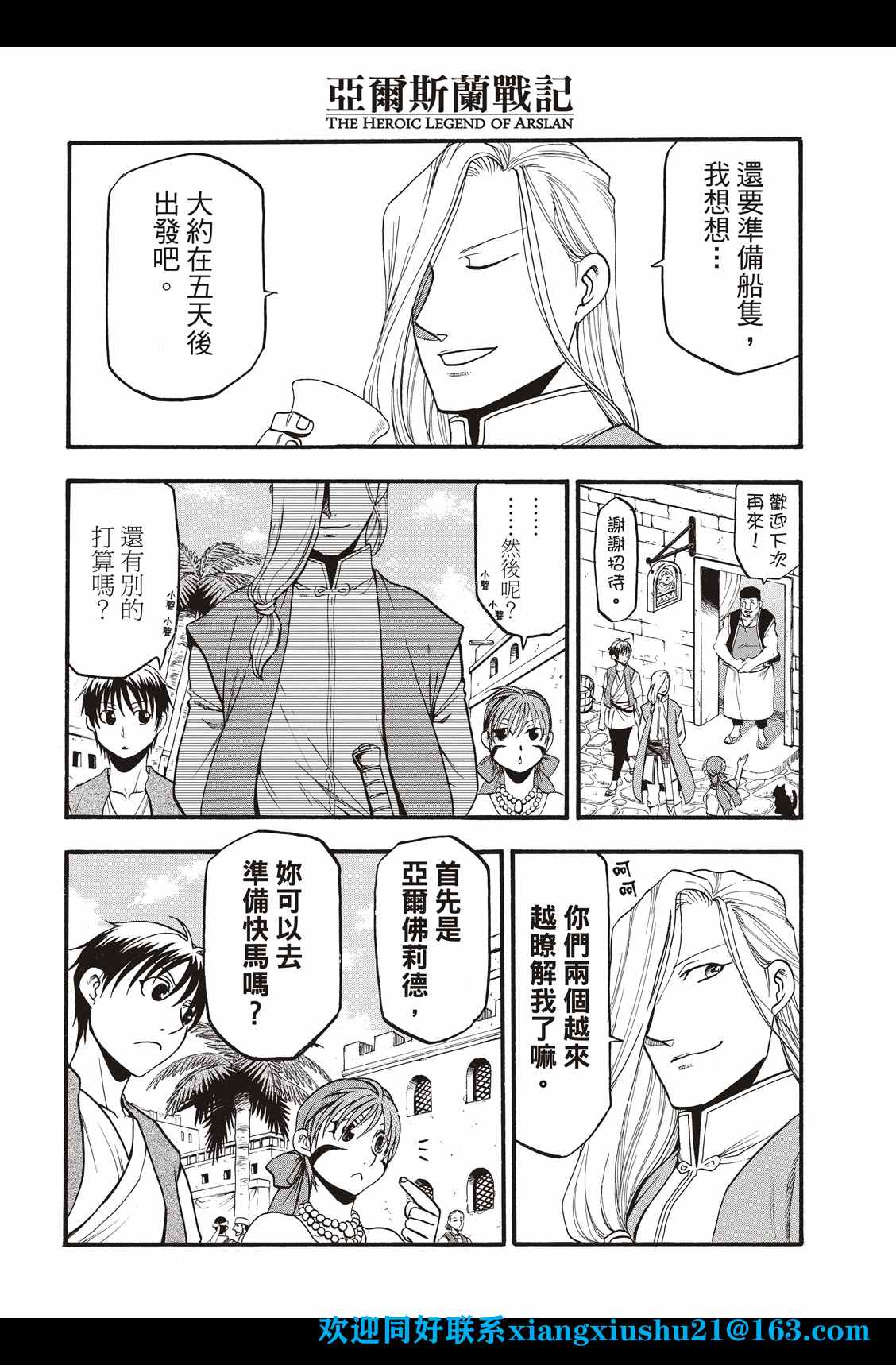 第99话 海贼们的策谋3