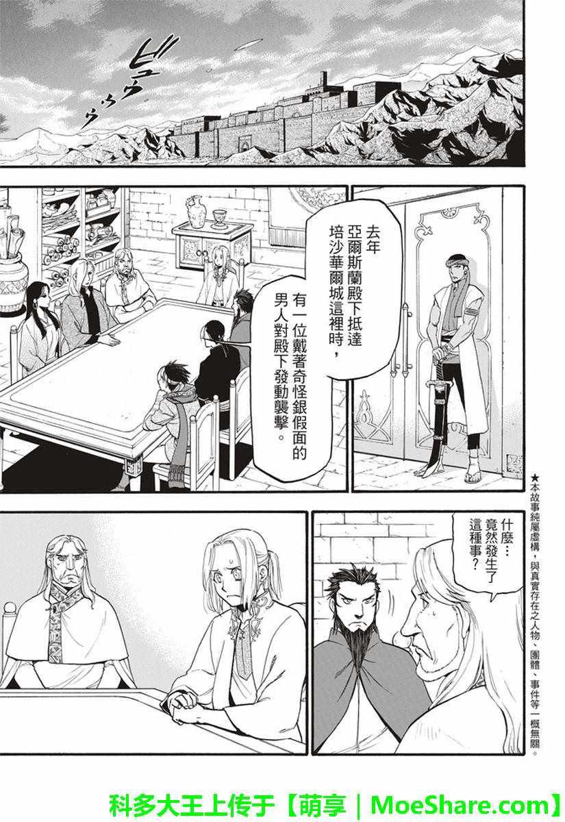 第64话 夏普尔的弟弟2