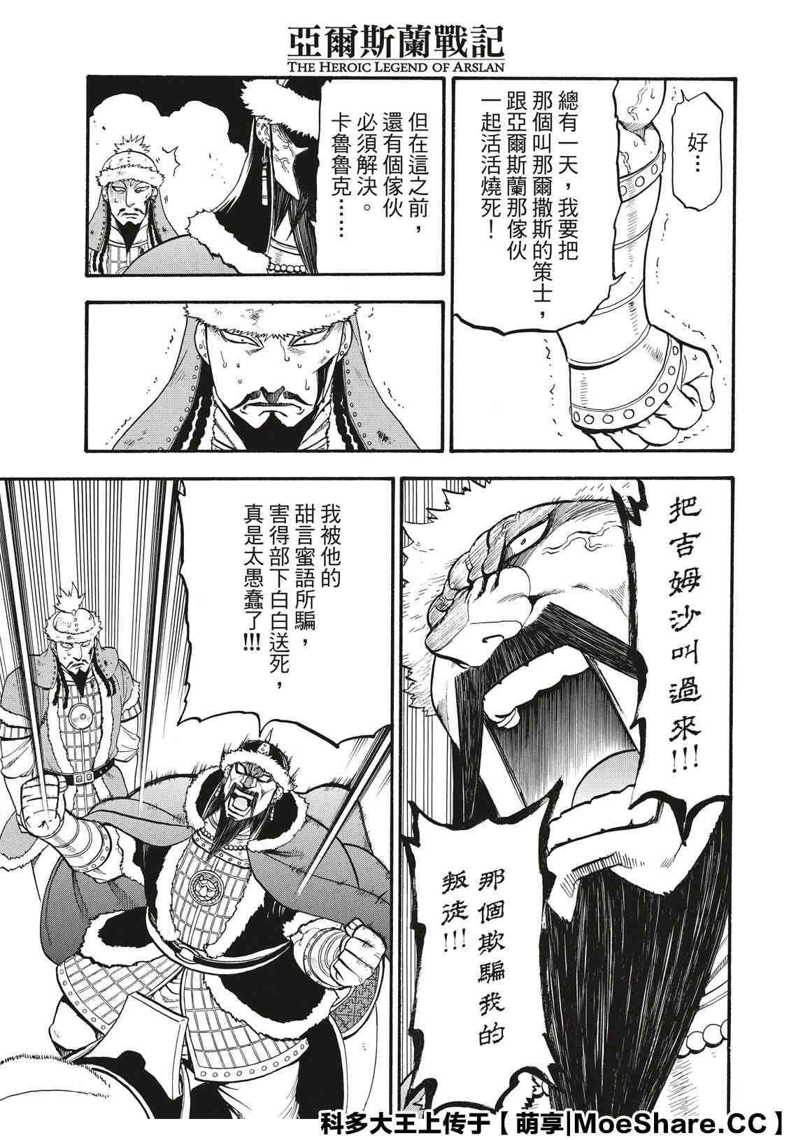 第86话 新月的惨剧2