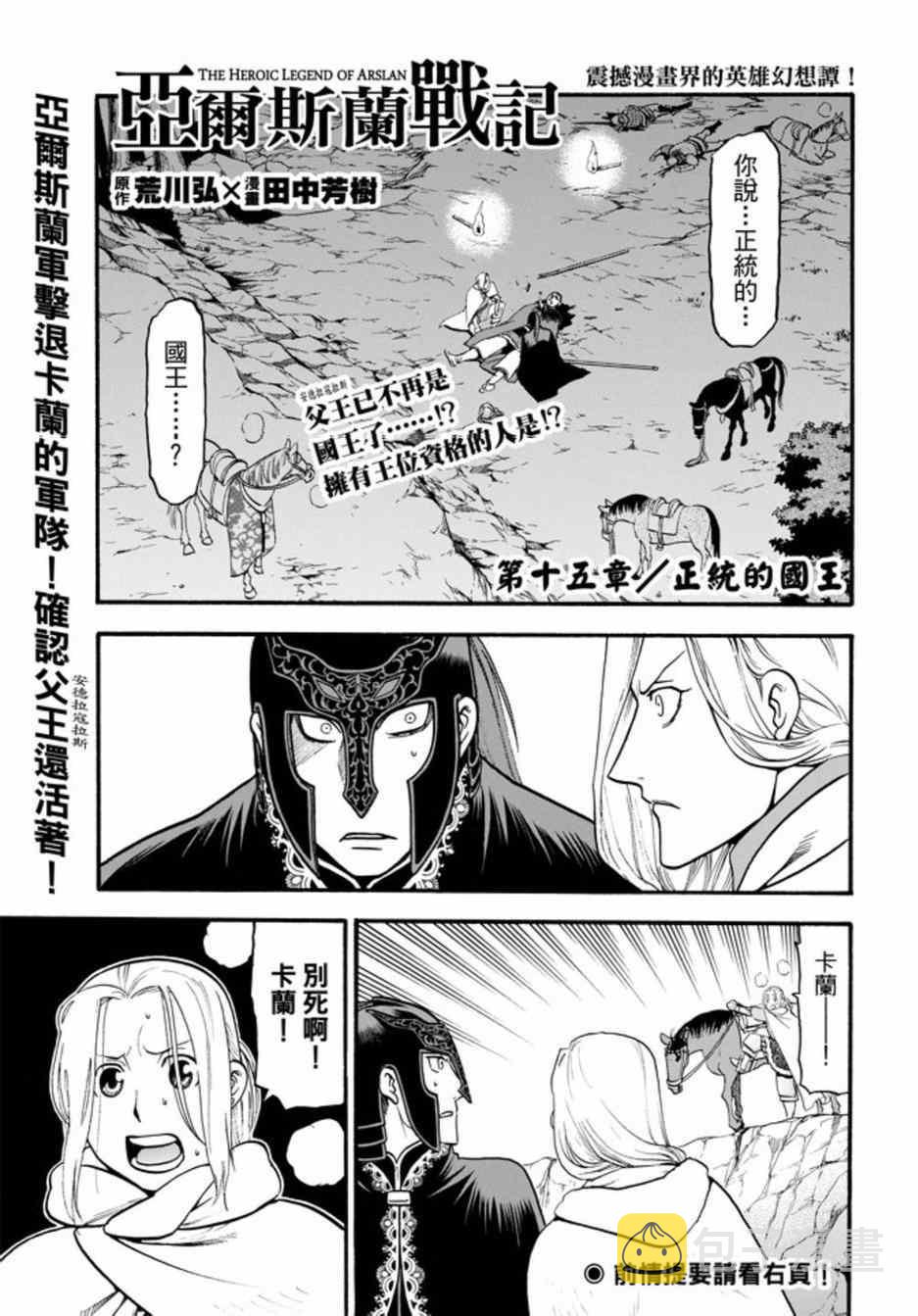 第15话 正统的国王1