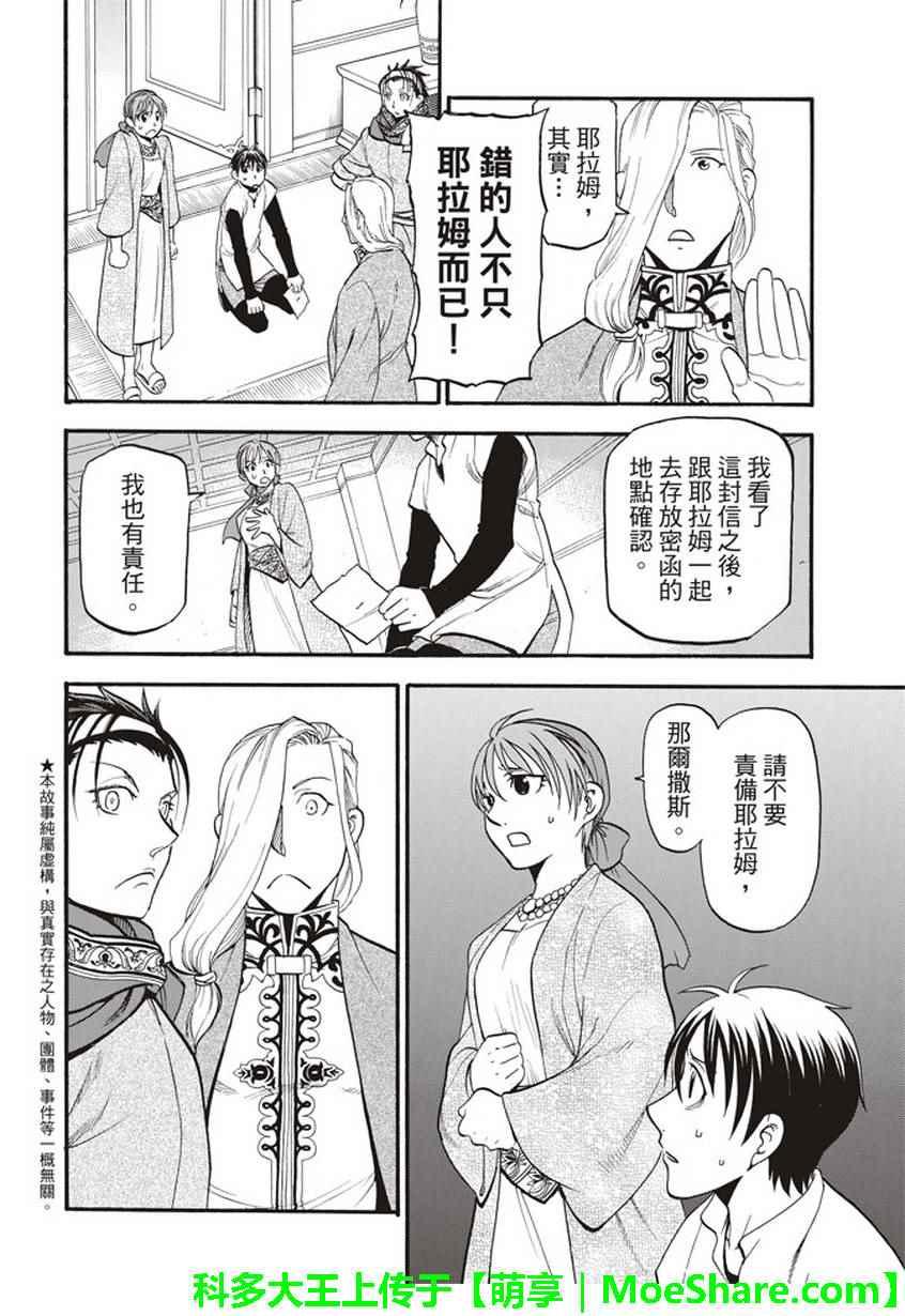 第56话 血液沉淀物2