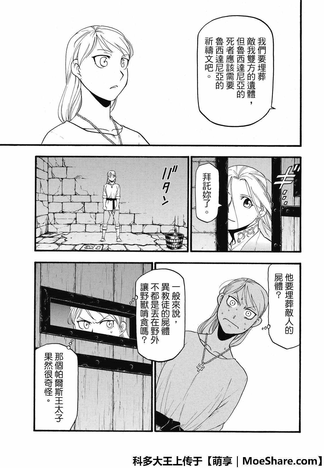 第70话 存亡之秋4