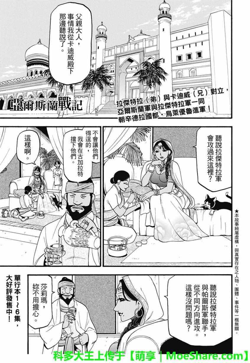 第45话 古加拉特之战0
