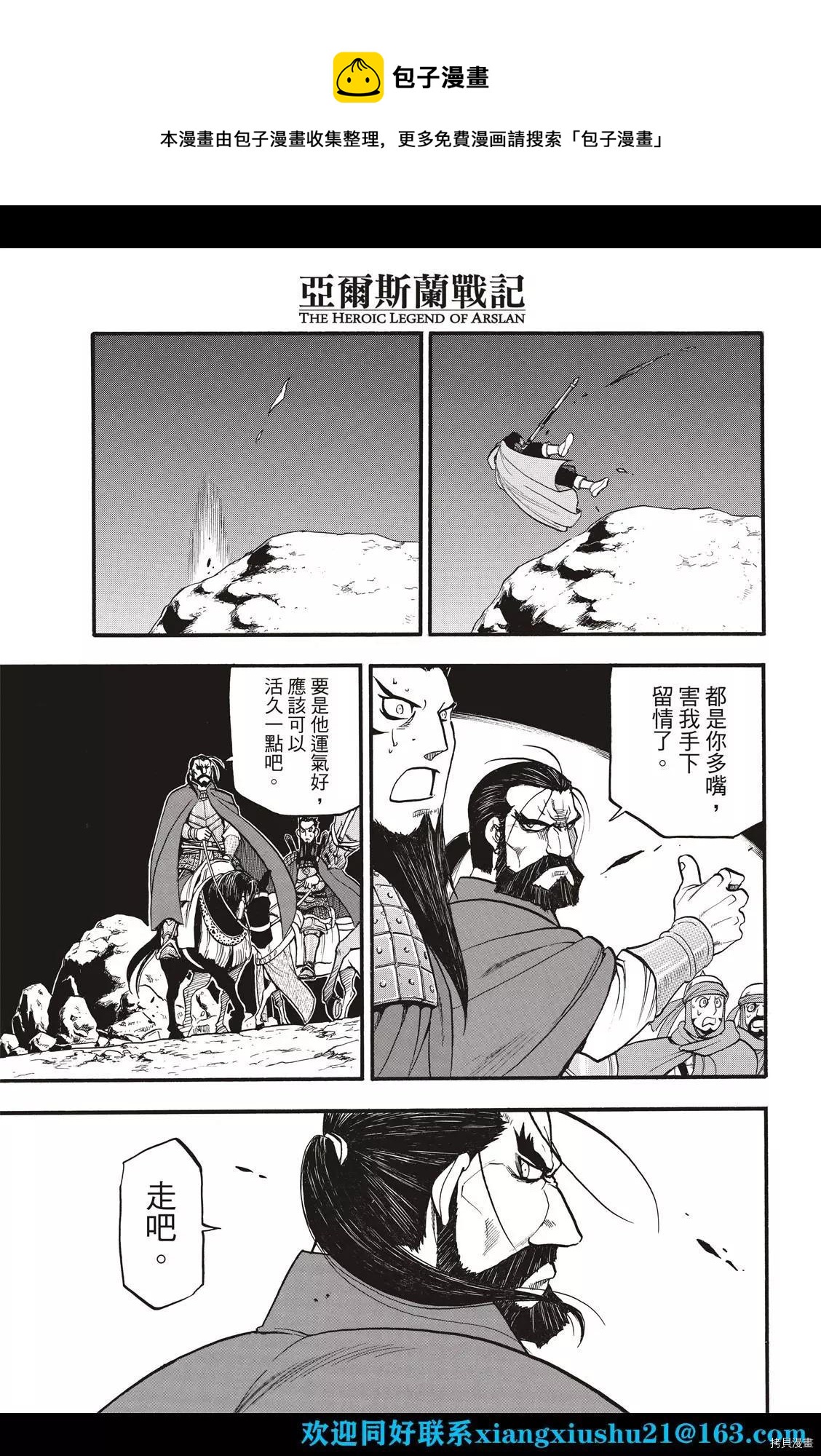 第105话 两名逃亡者4
