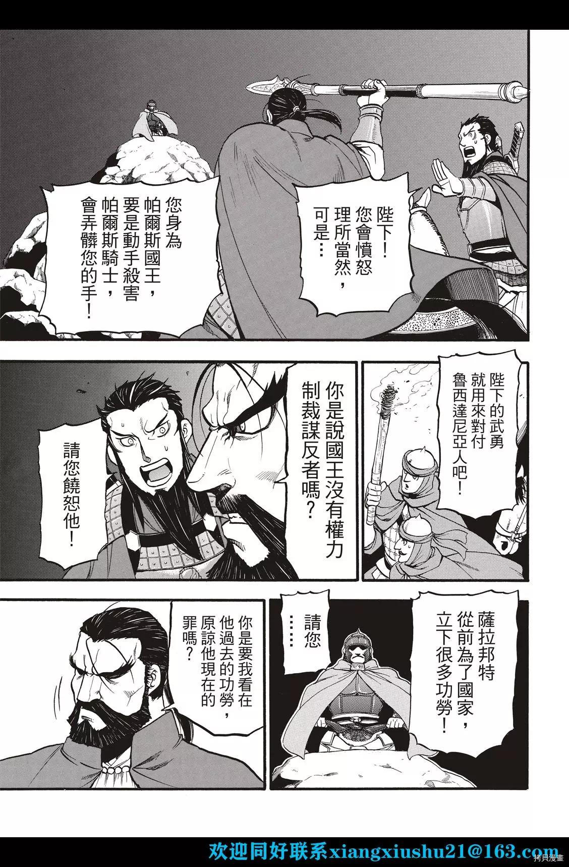 第105话 两名逃亡者2