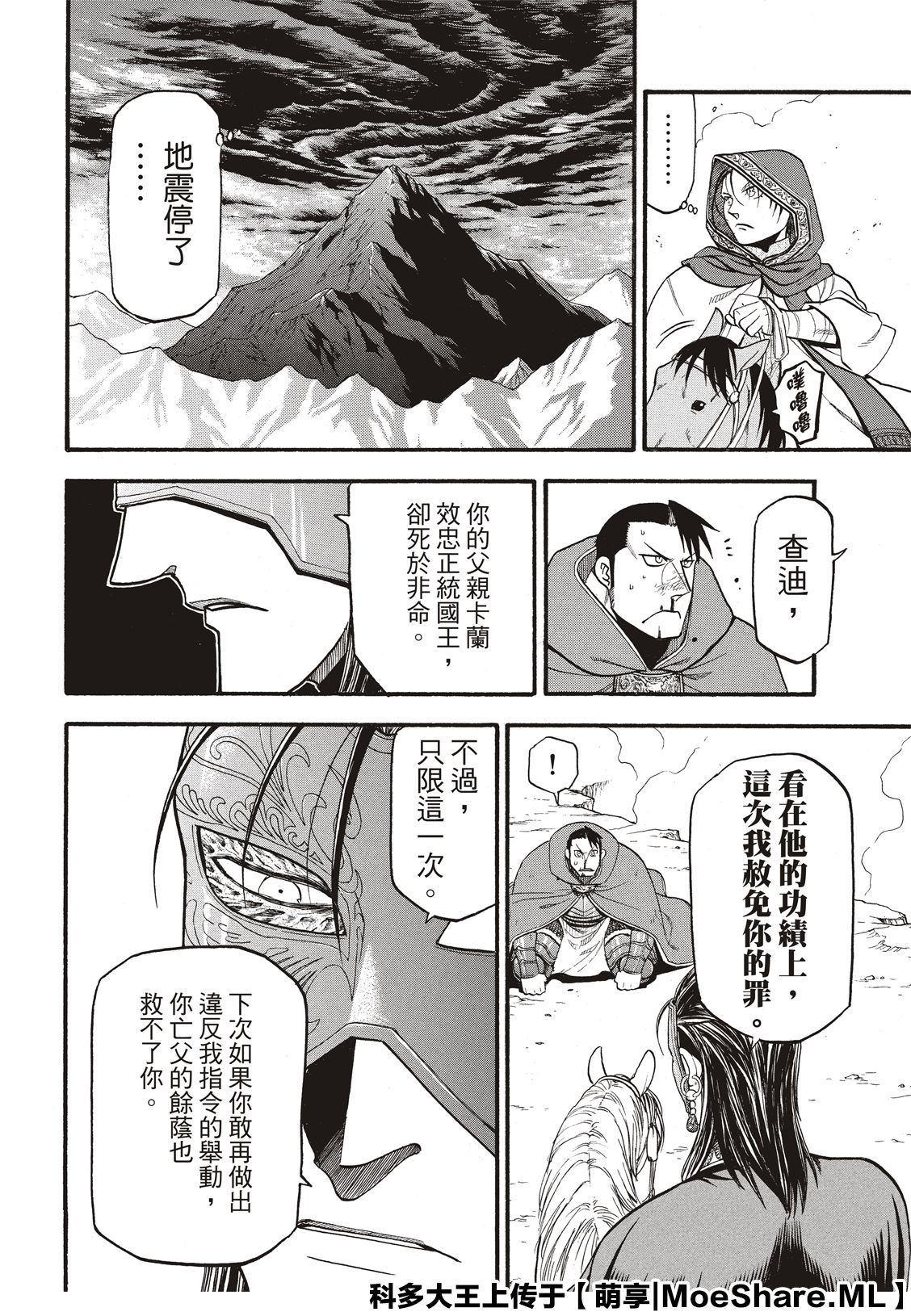 第79话 激震的大地1