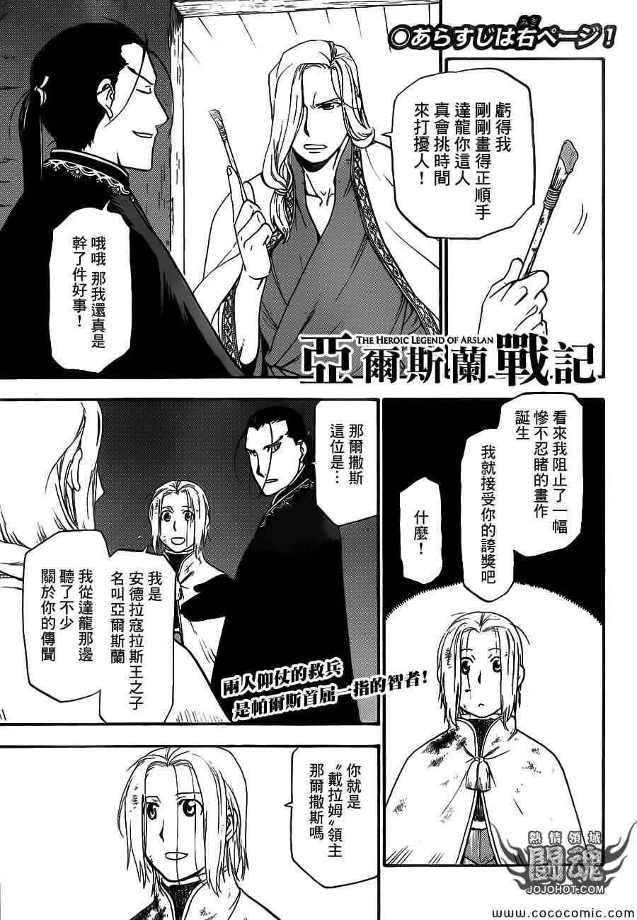 第5话 君主的胸襟0