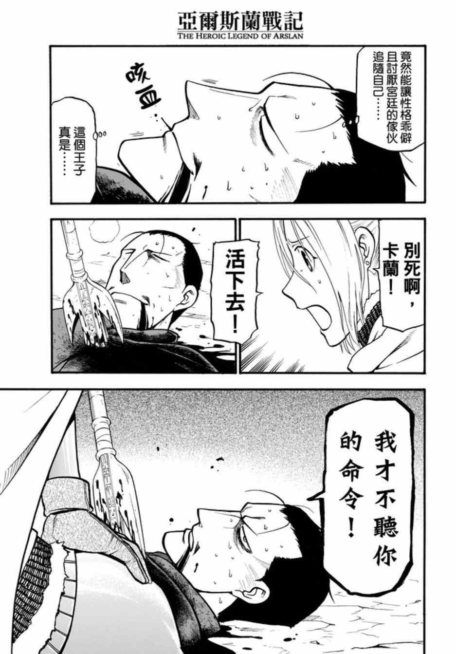 第15话 正统的国王3