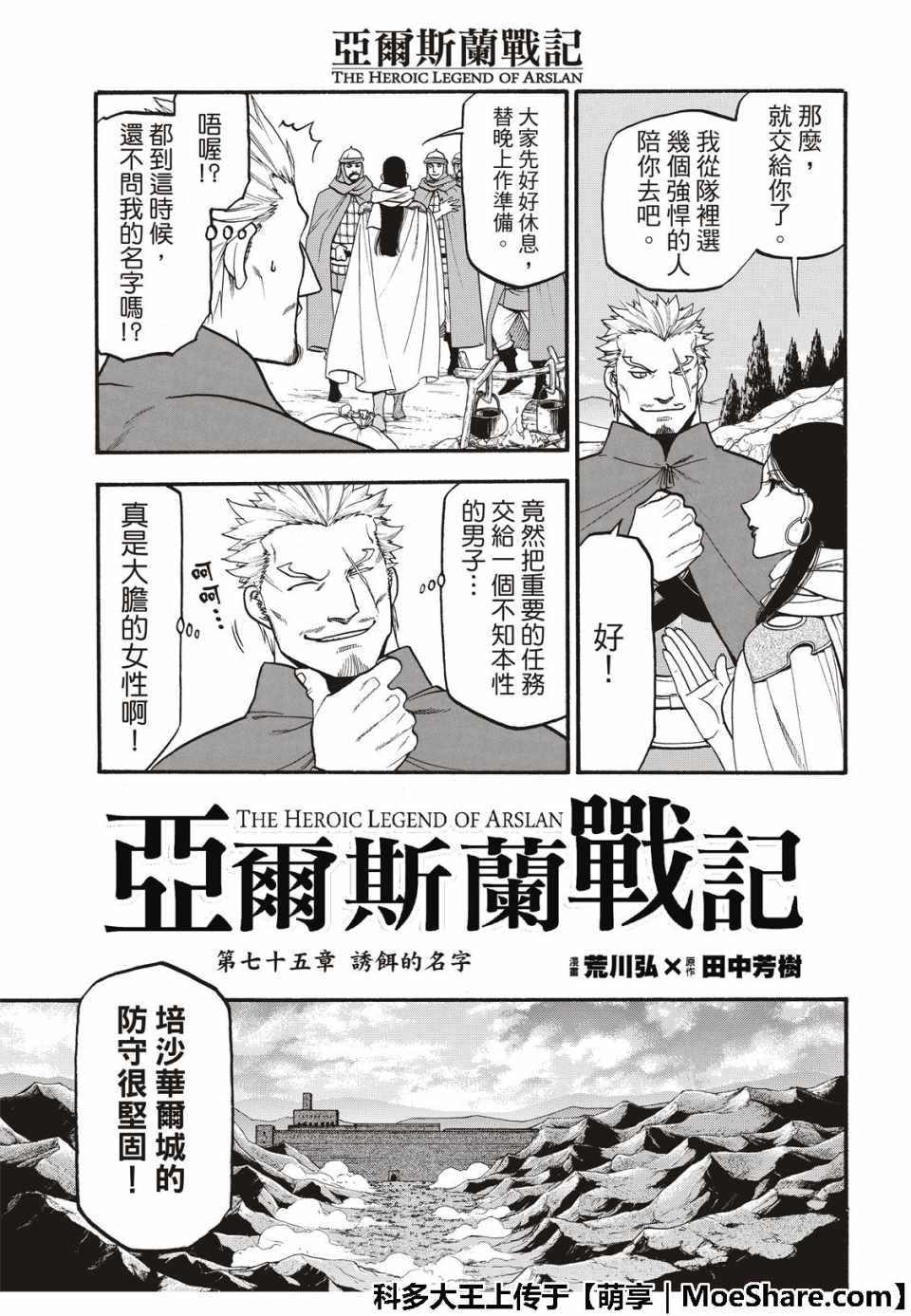 第75话 诱饵的名字4