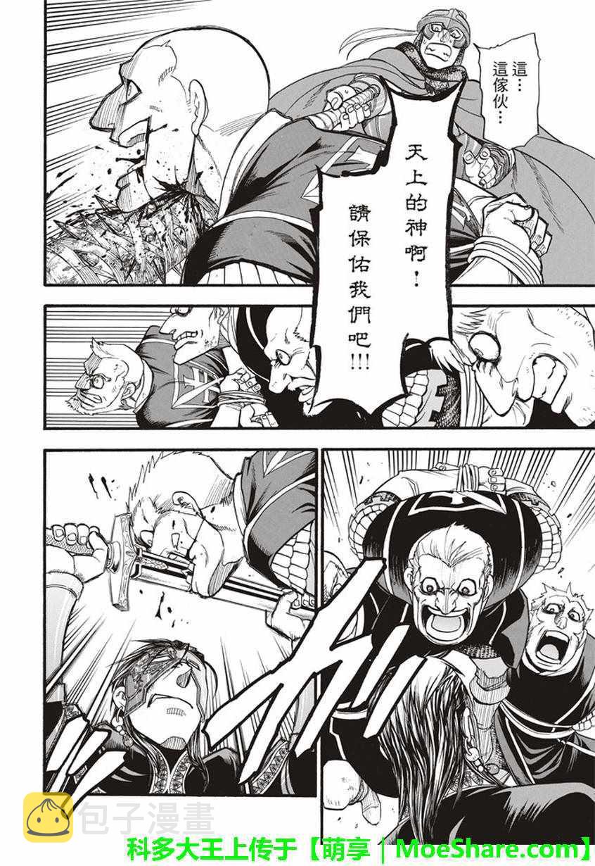 第60话 决战萨普鲁城3