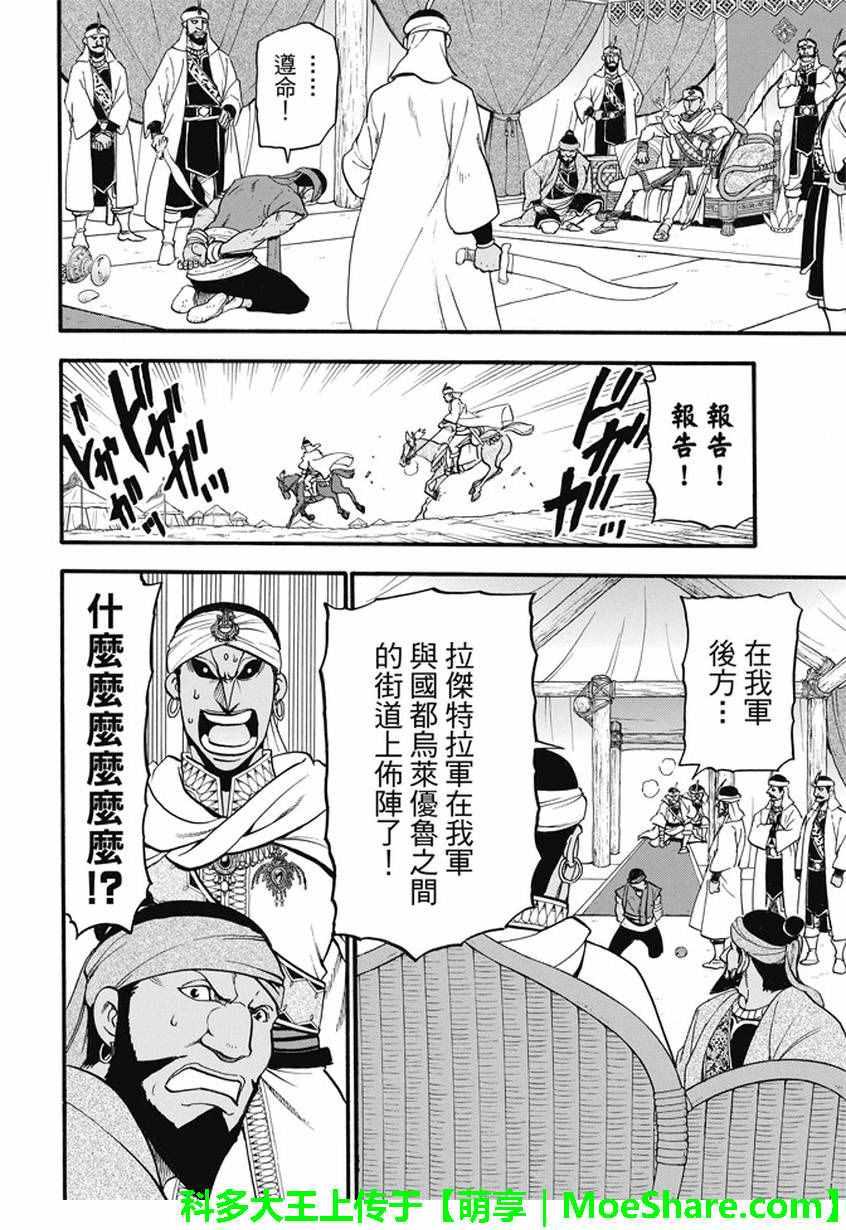 第46话 君臣之义1