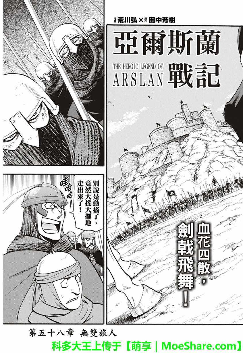 第58话 无双旅人3