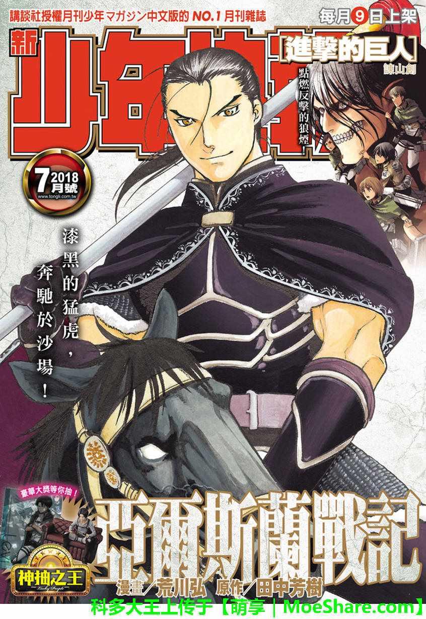 第61话 马尔亚姆的使者0