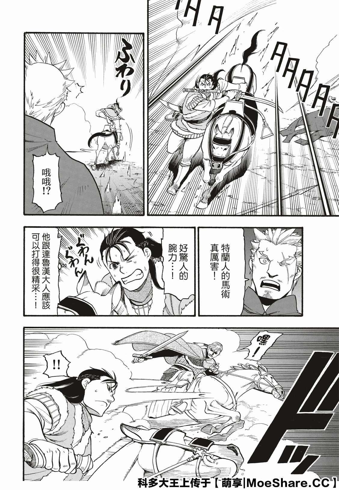 第85话 毒蜂的夜袭0