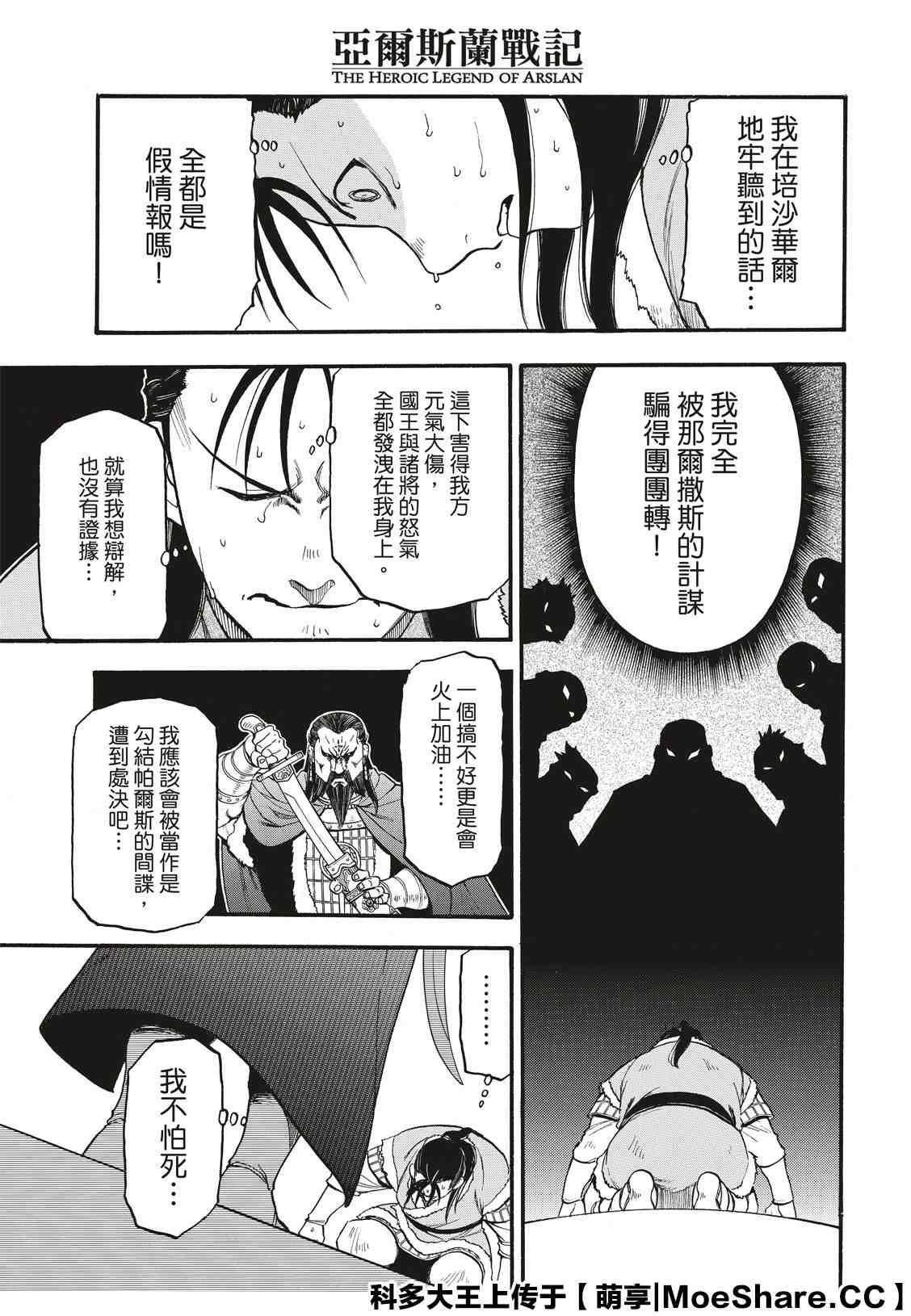 第86话 新月的惨剧4