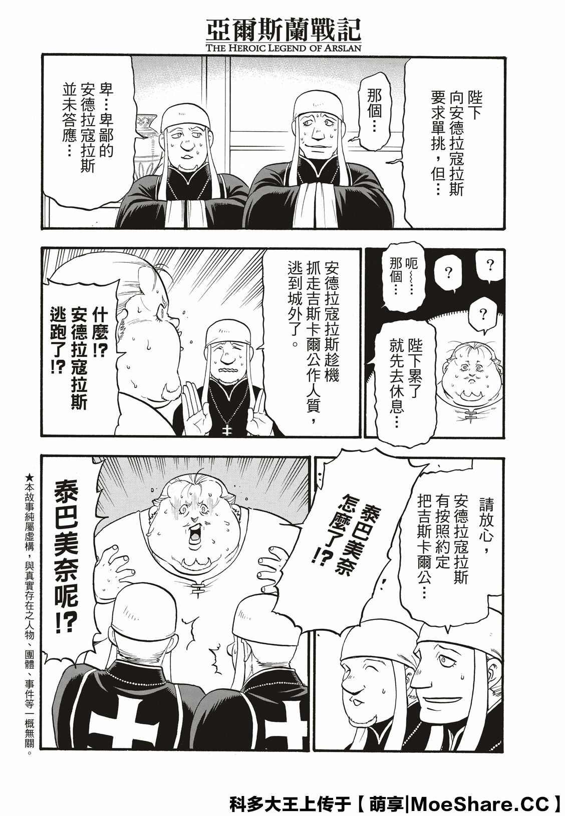 第82话 草原的霸者1