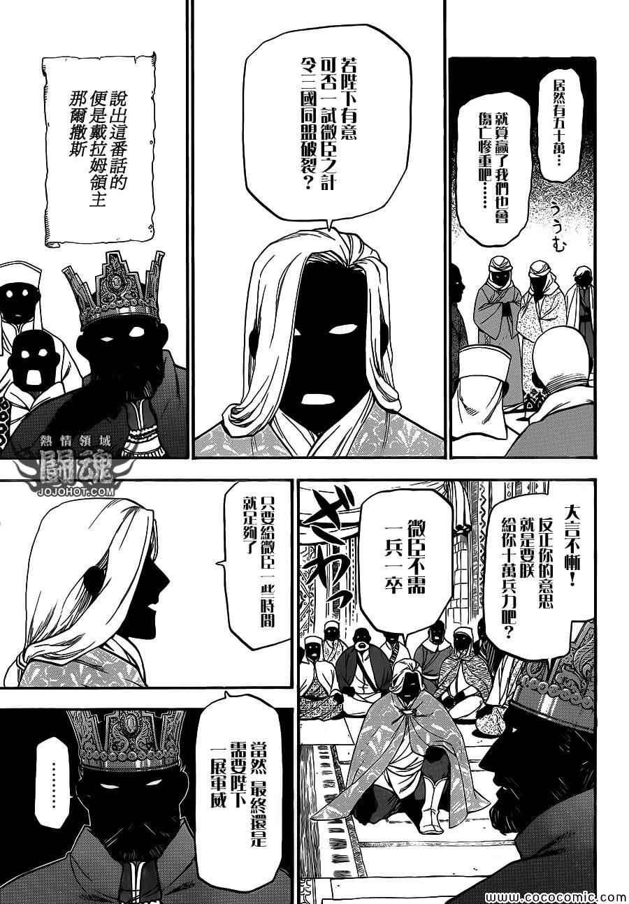 第5话 君主的胸襟2