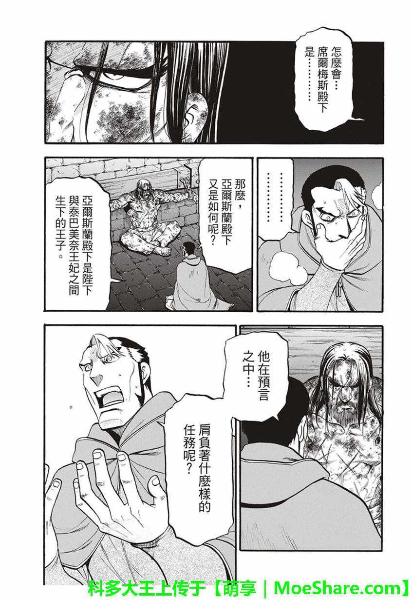 第57话 早春的邂逅4