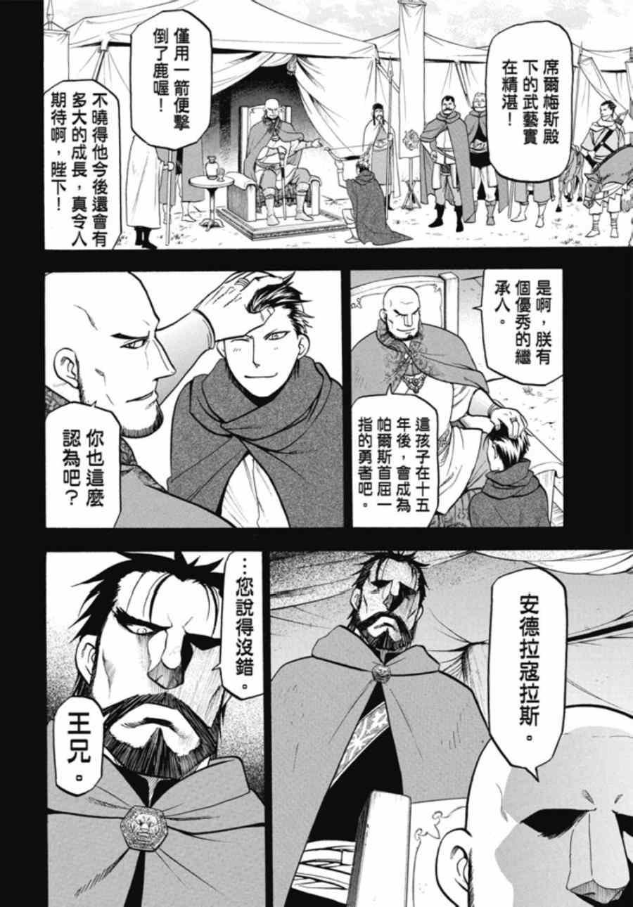 第20话 卡歇城之主2