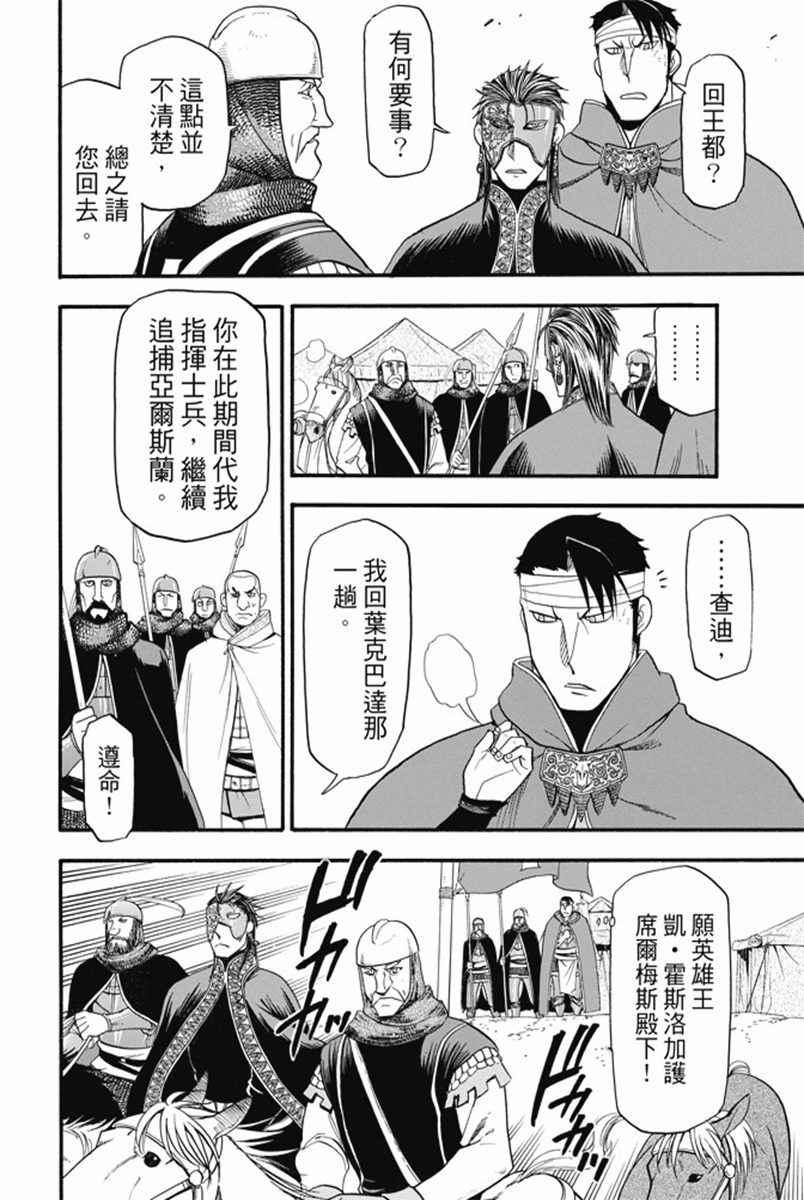 第30话 蛇王之影1