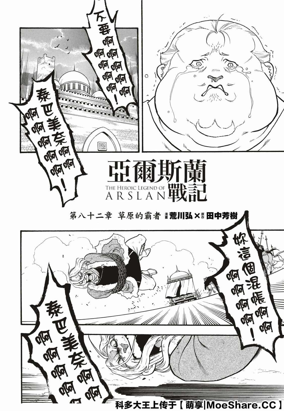 第82话 草原的霸者3