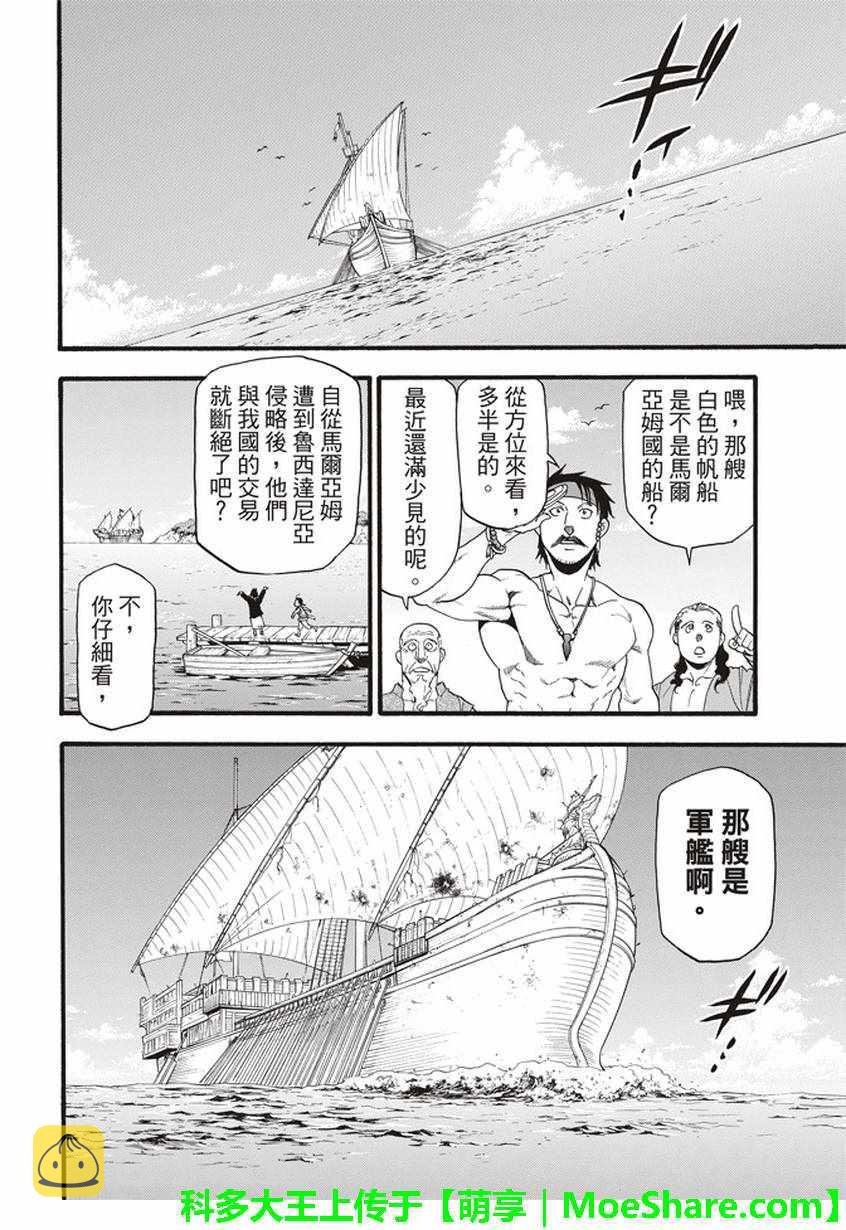 第61话 马尔亚姆的使者2