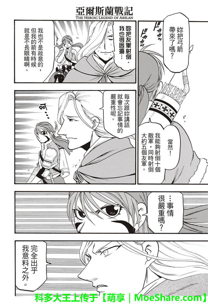 第68话 夏夫利斯坦原野的狩猎祭1