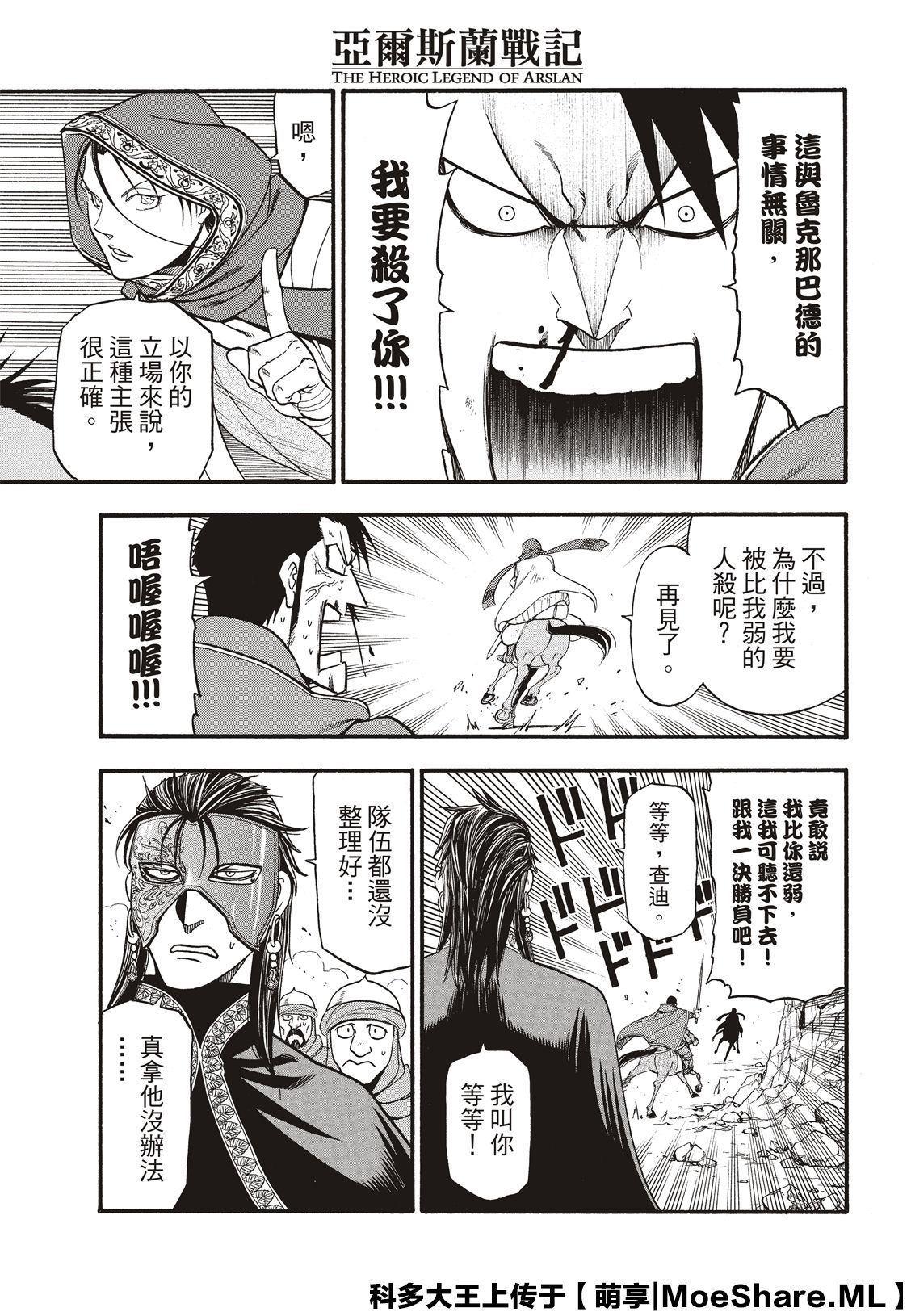 第79话 激震的大地4