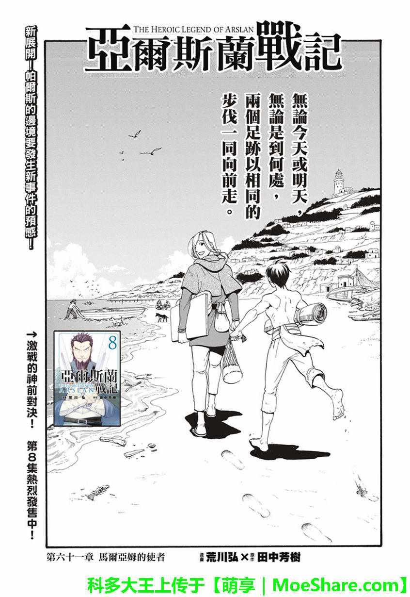第61话 马尔亚姆的使者3